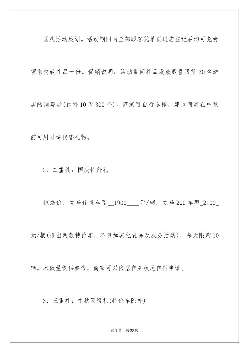2024国庆节商家的活动方案_第3页