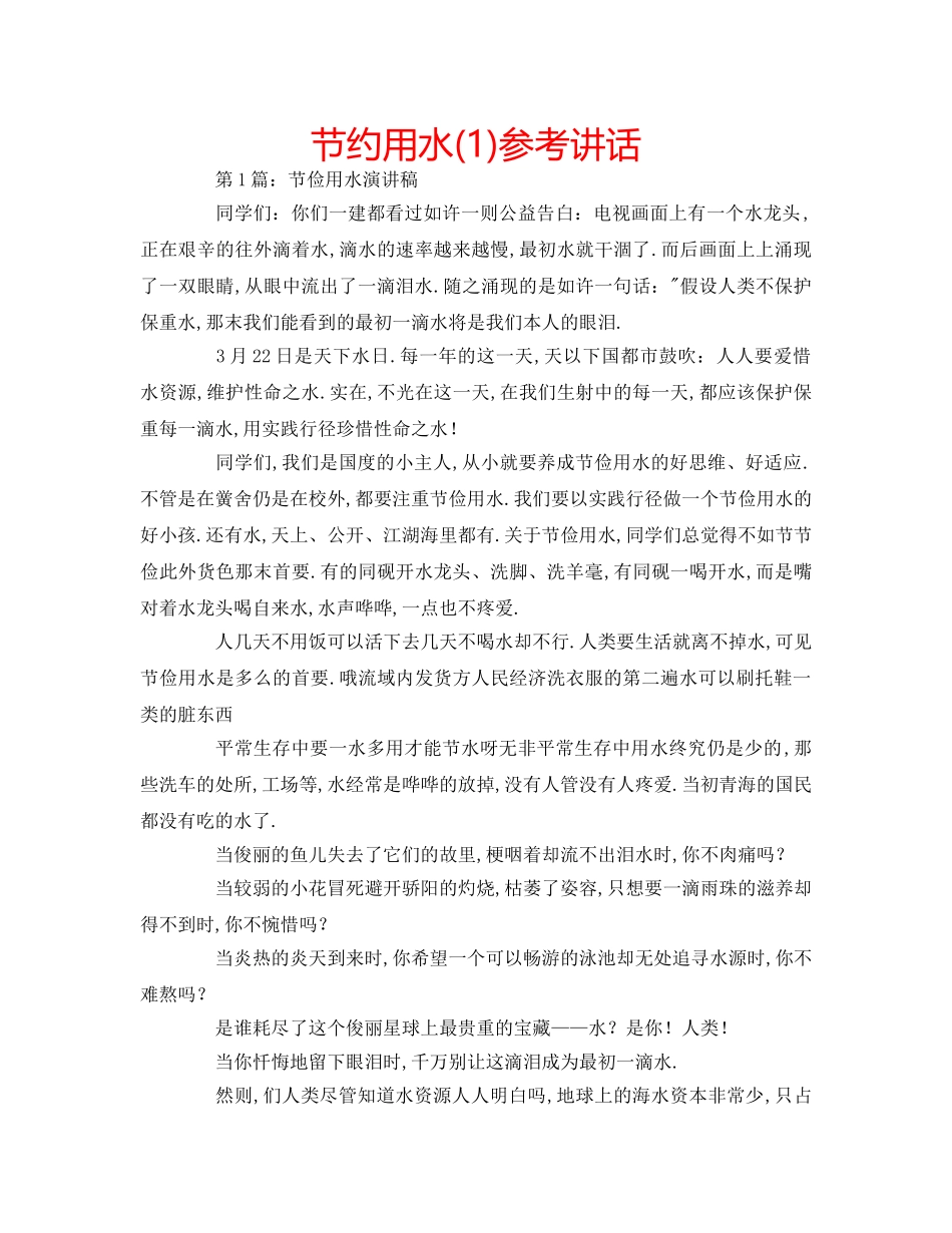 节约用水(1) _第1页