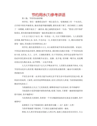 节约用水(1) 