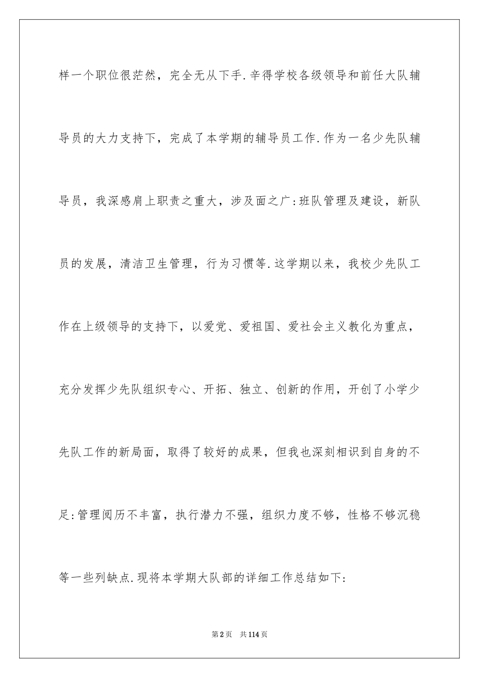 2024大队辅导员述职报告_3_第2页