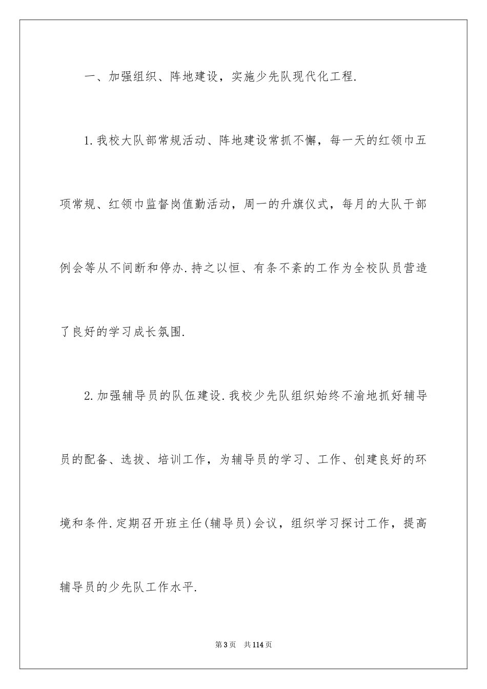 2024大队辅导员述职报告_3_第3页