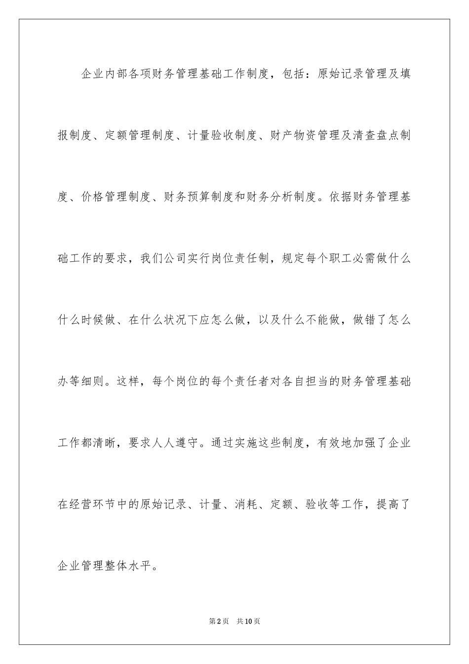 2024如何建立健全企业财务管理制度_第2页