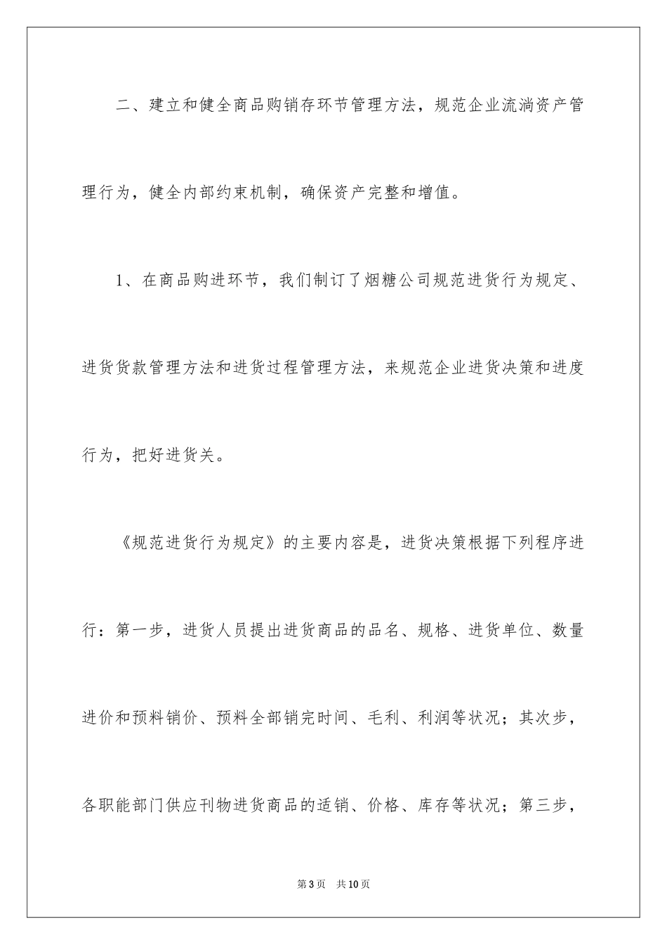 2024如何建立健全企业财务管理制度_第3页