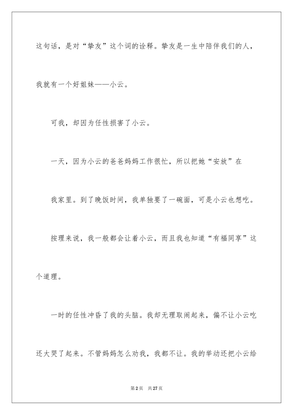 2024叙文作文_13_第2页