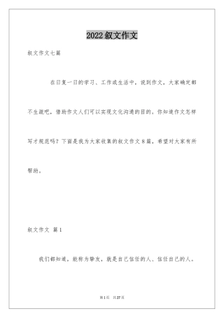 2024叙文作文_13