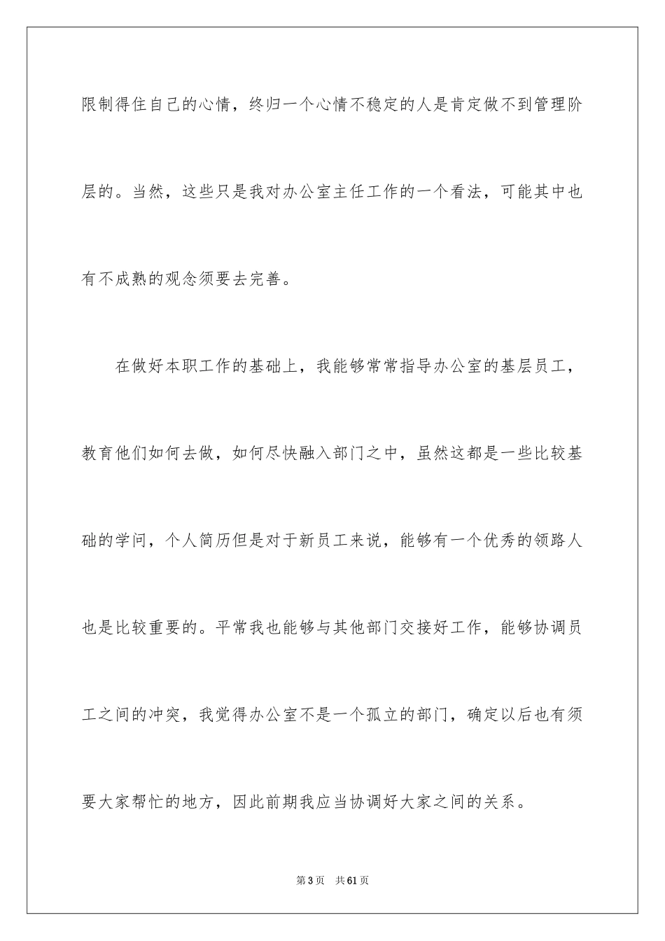 2024办公室主任竞聘演讲稿_346_第3页