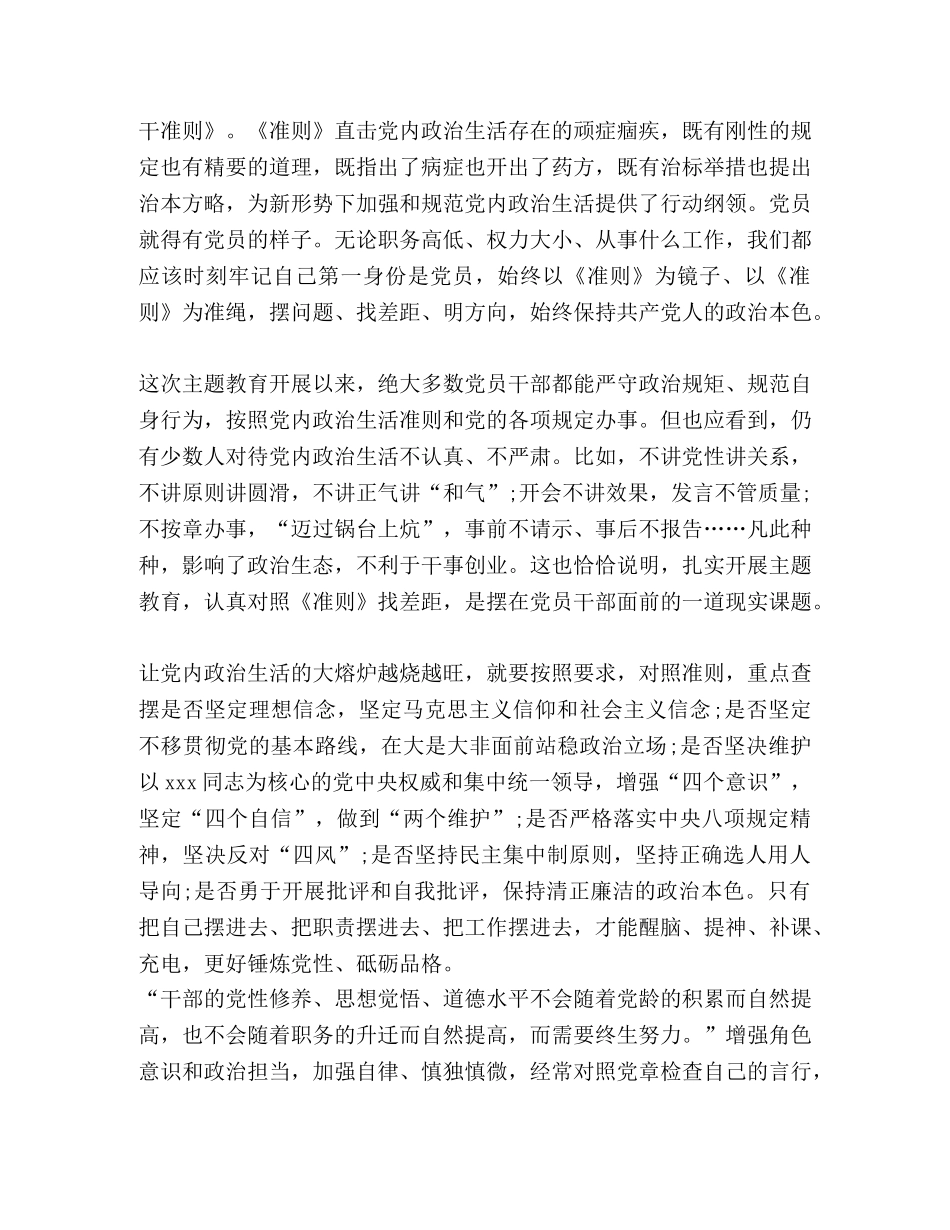 开展对照党章、党规找差距主题心得体会范文-党规党章心得体会 _第3页