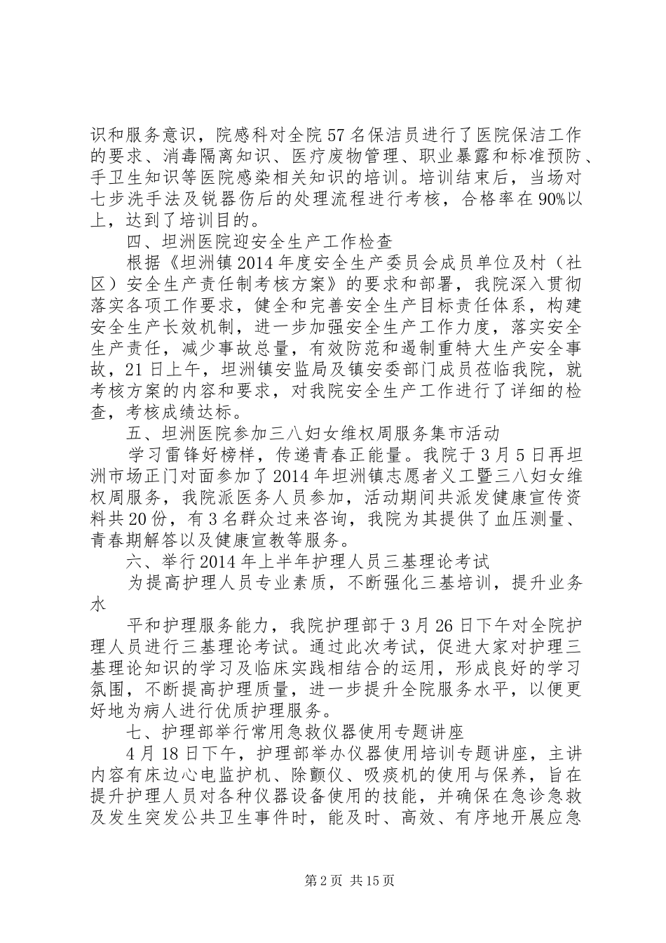 20XX年平安医院工作总结(医院工作总结,平安) _第2页