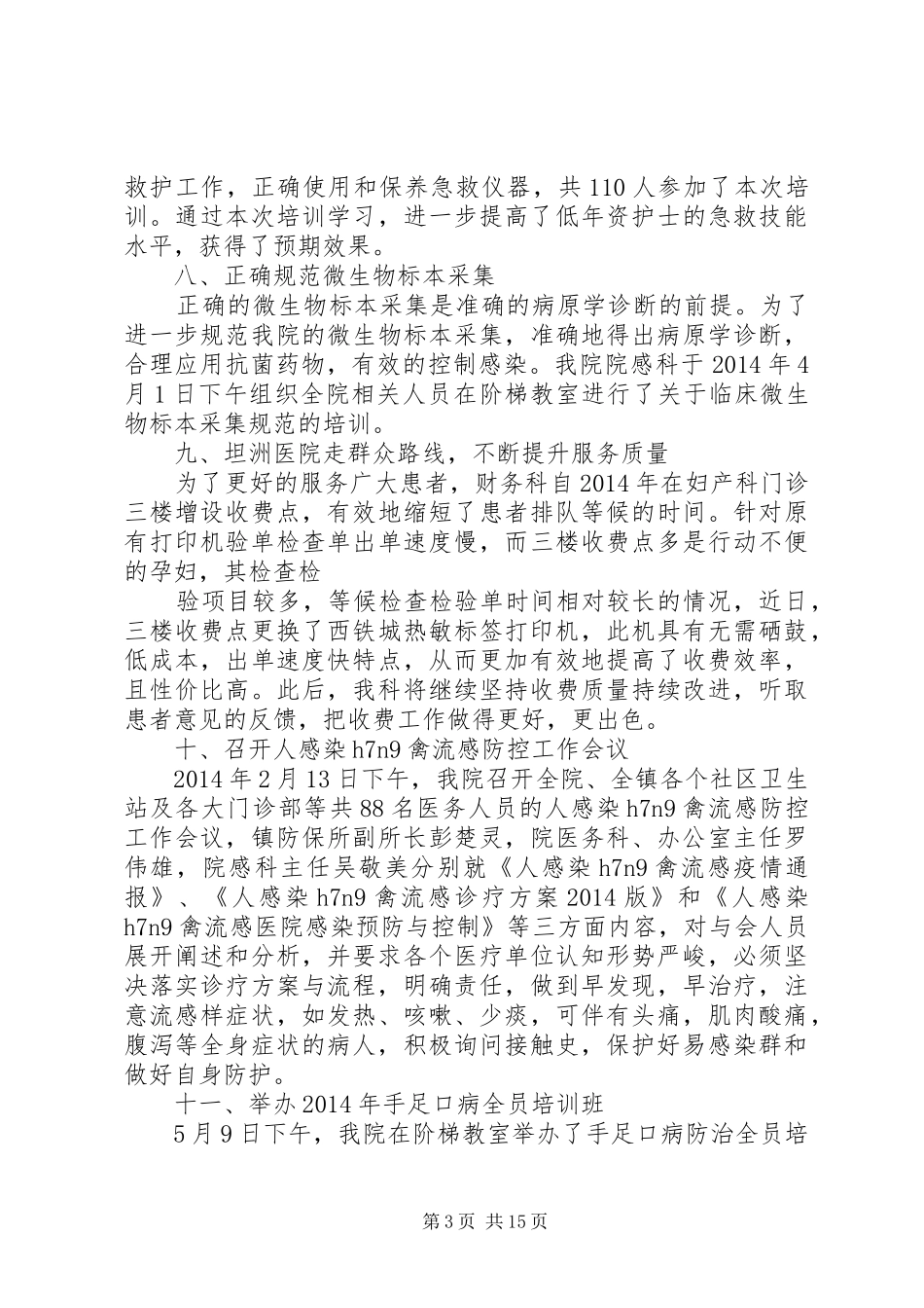 20XX年平安医院工作总结(医院工作总结,平安) _第3页