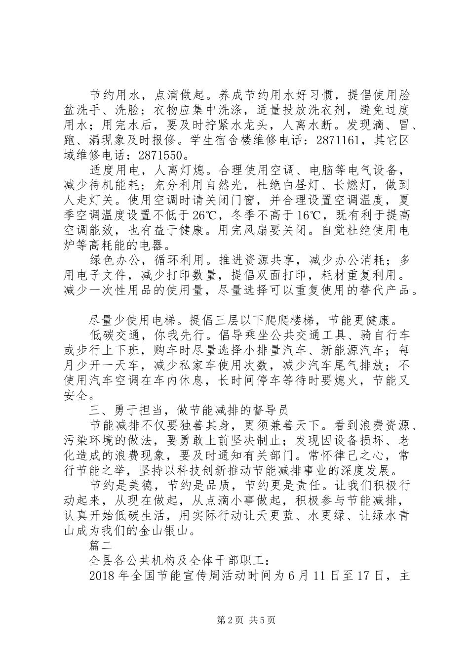 20XX年全国节能宣传周倡议书范文【精选3篇】_第2页