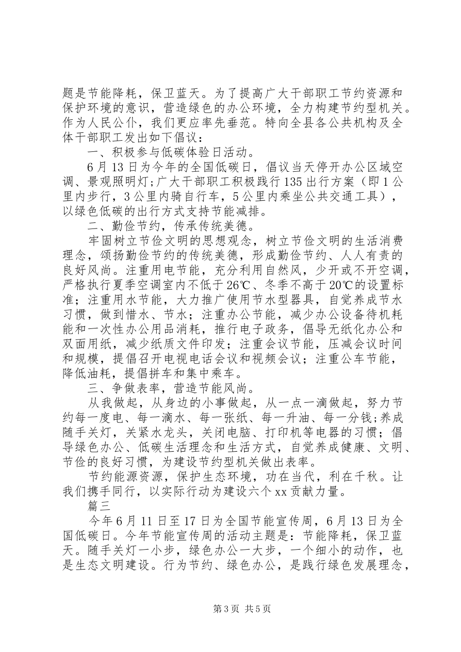 20XX年全国节能宣传周倡议书范文【精选3篇】_第3页