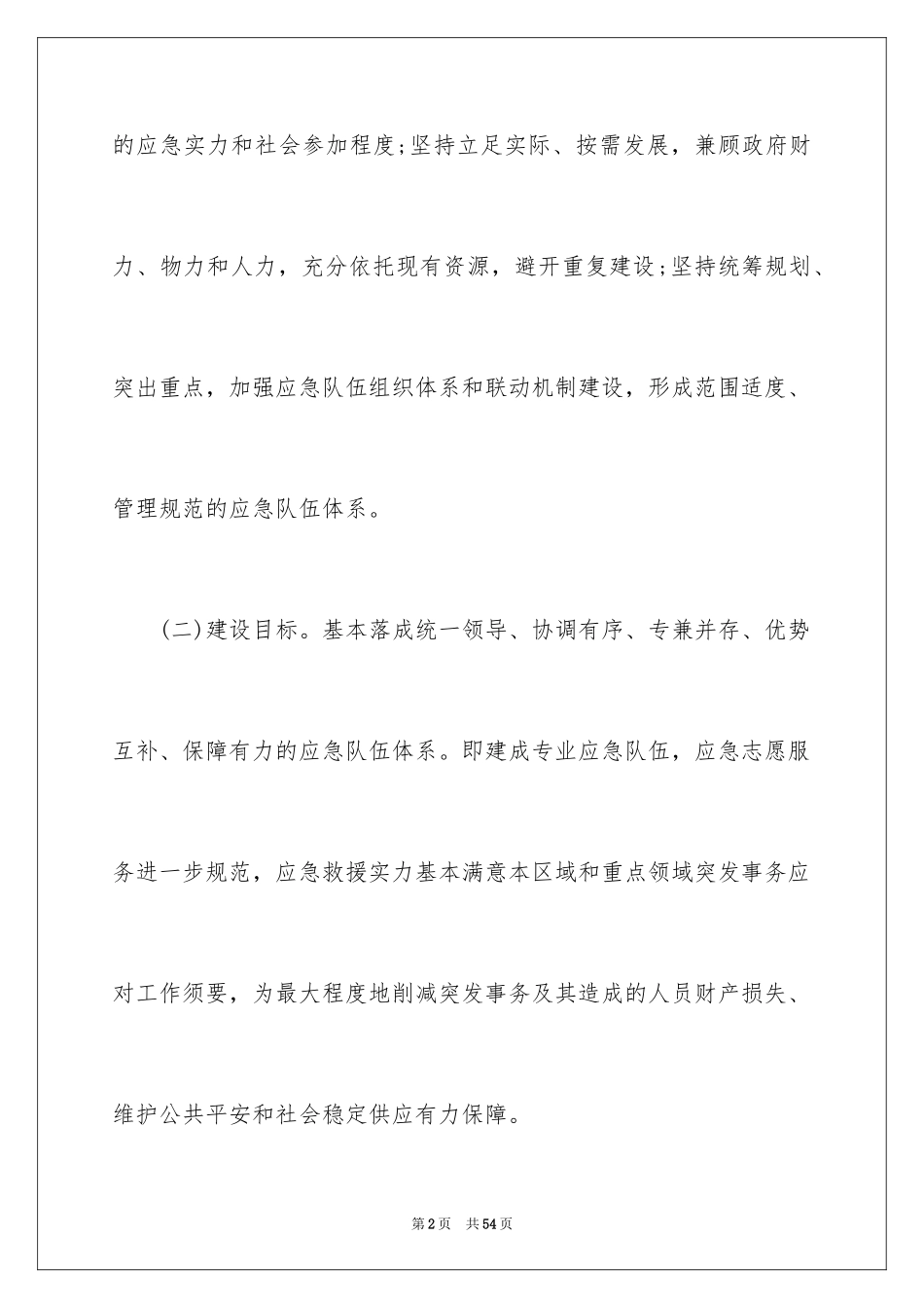 2024培训计划方案_83_第2页