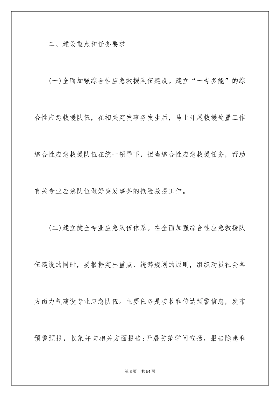 2024培训计划方案_83_第3页