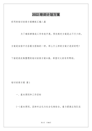 2024培训计划方案_83