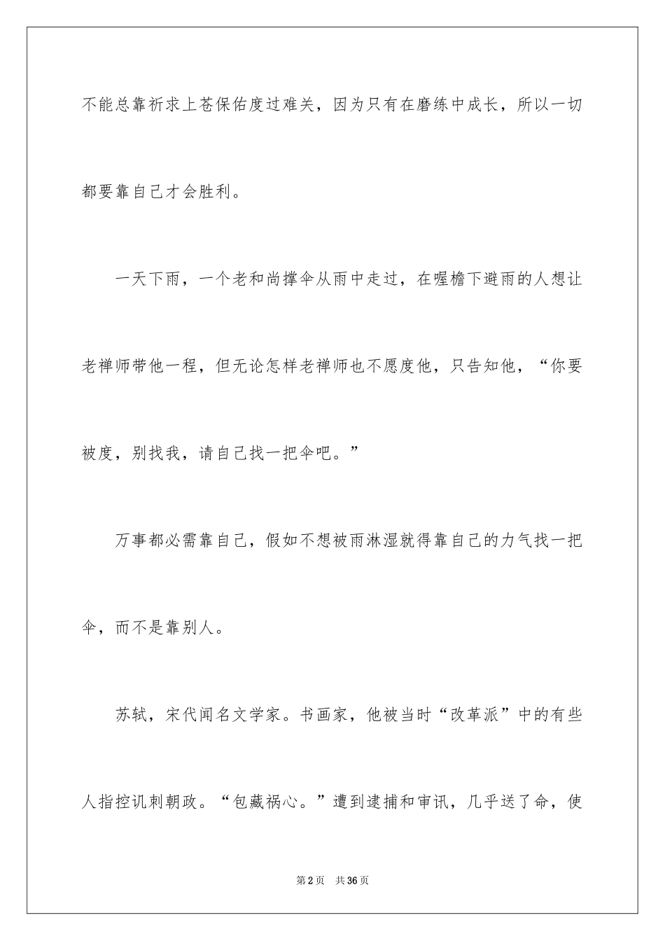 2024依靠自己的作文_第2页