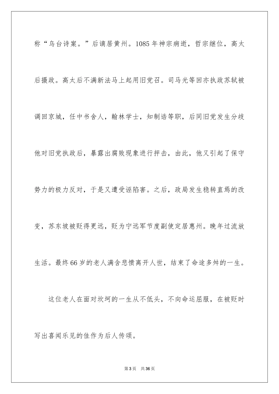 2024依靠自己的作文_第3页