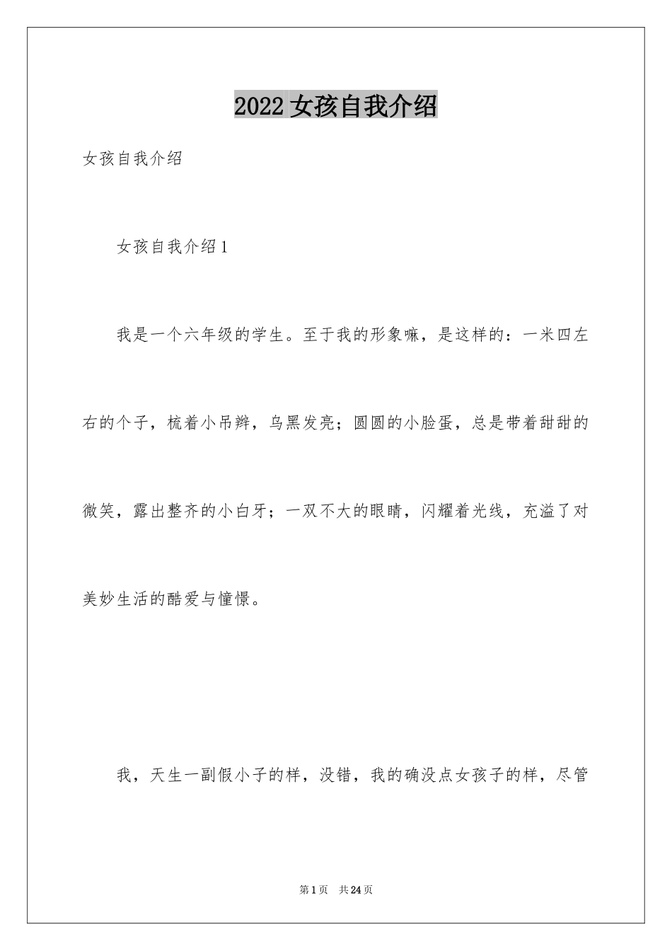 2024女孩自我介绍_1_第1页