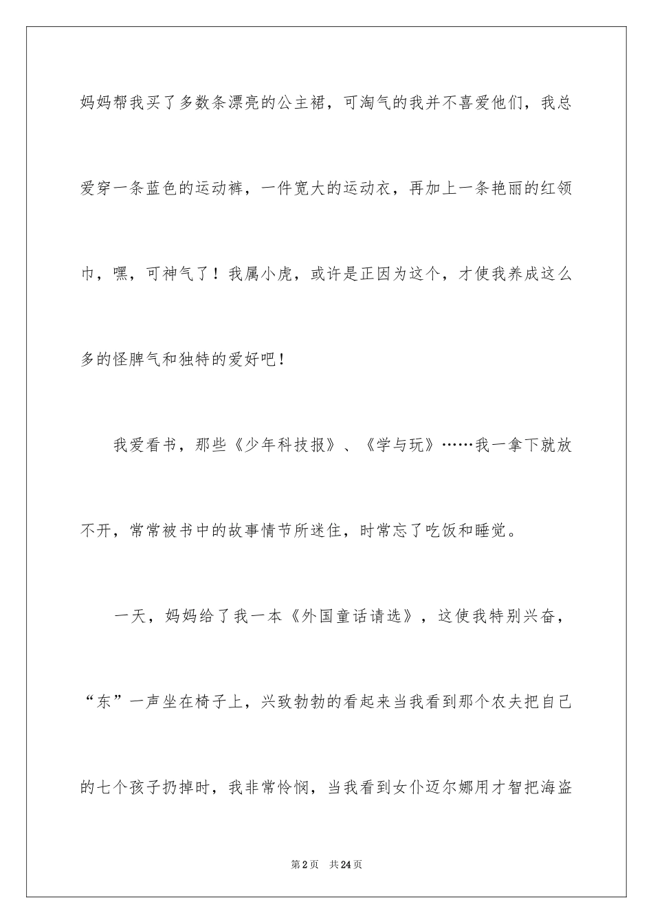 2024女孩自我介绍_1_第2页