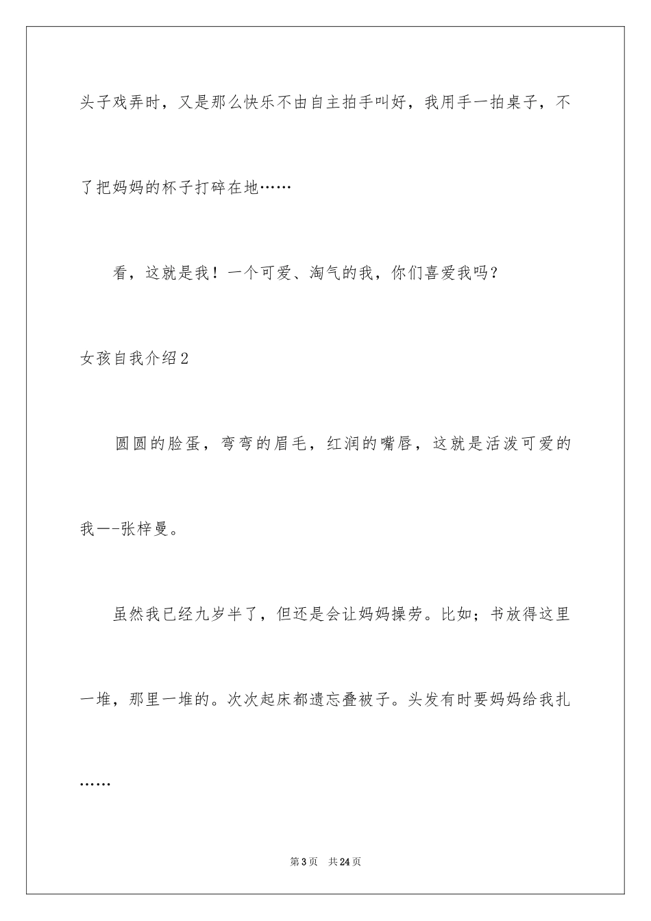 2024女孩自我介绍_1_第3页