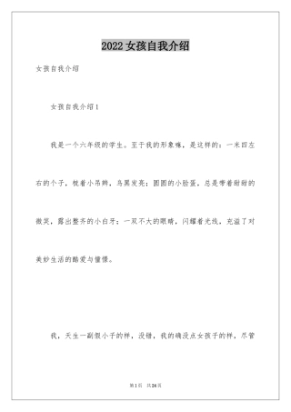 2024女孩自我介绍_1