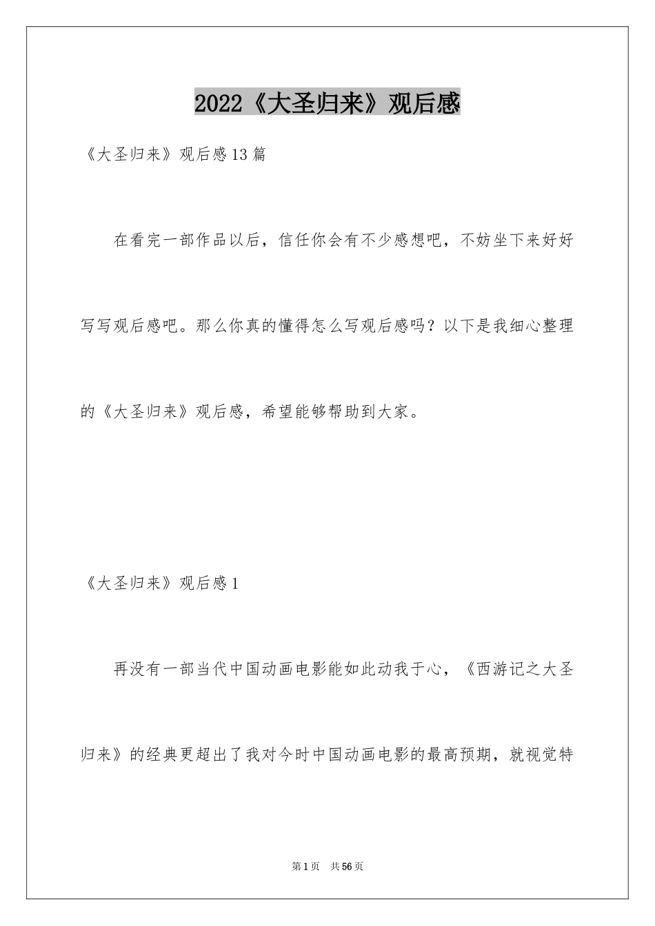 2024《大圣归来》观后感_7_第1页