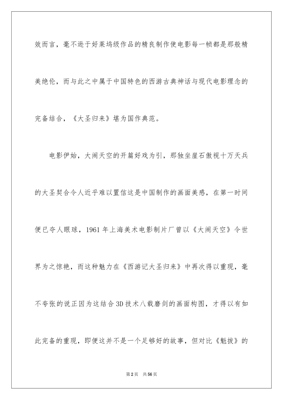 2024《大圣归来》观后感_7_第2页