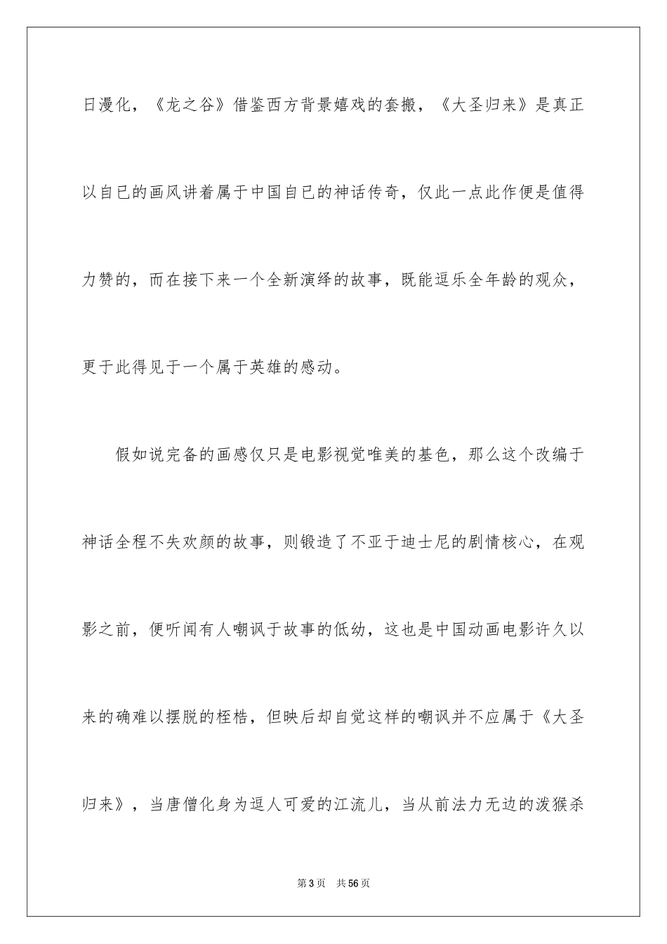 2024《大圣归来》观后感_7_第3页