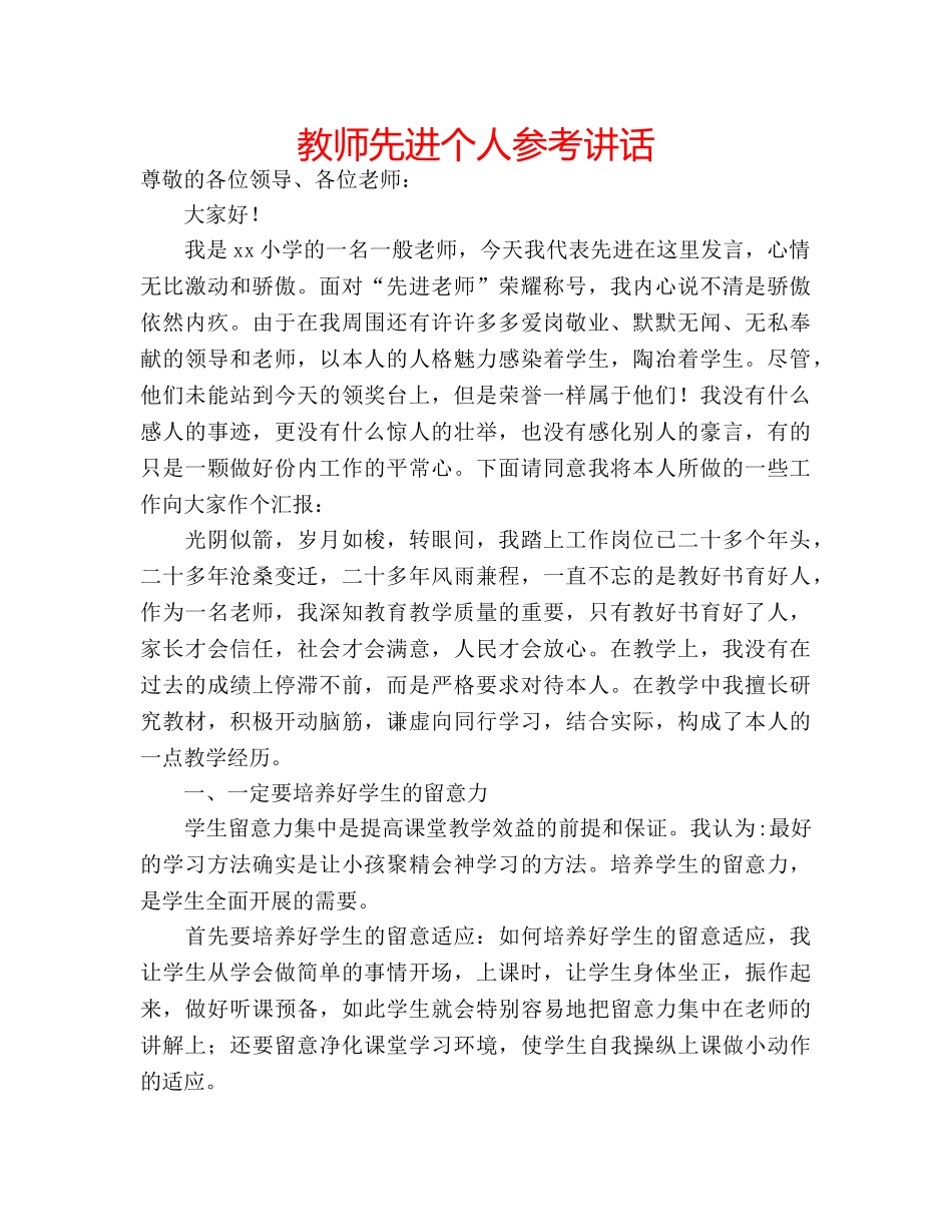 教师先进个人 _第1页