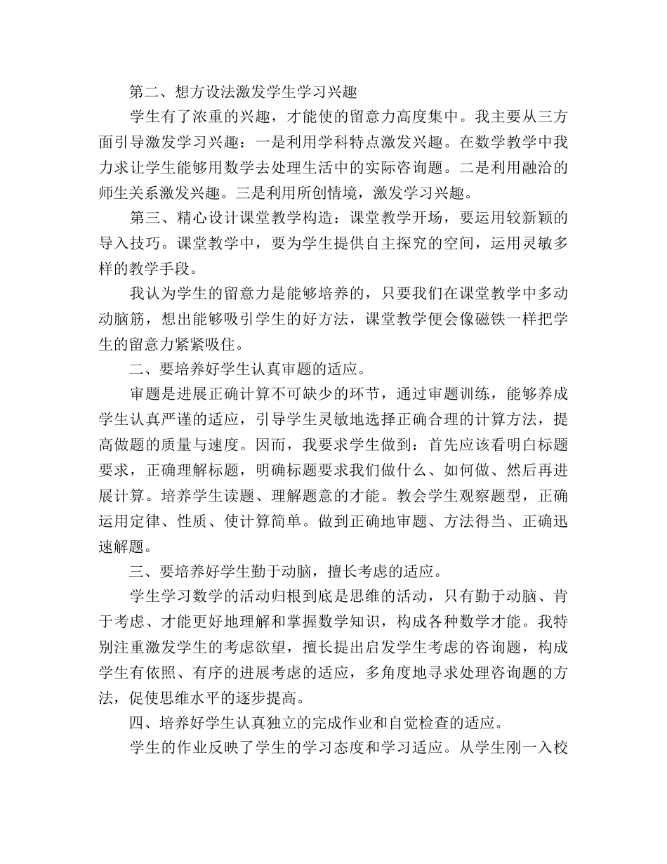 教师先进个人 _第2页