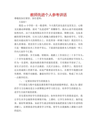 教师先进个人 