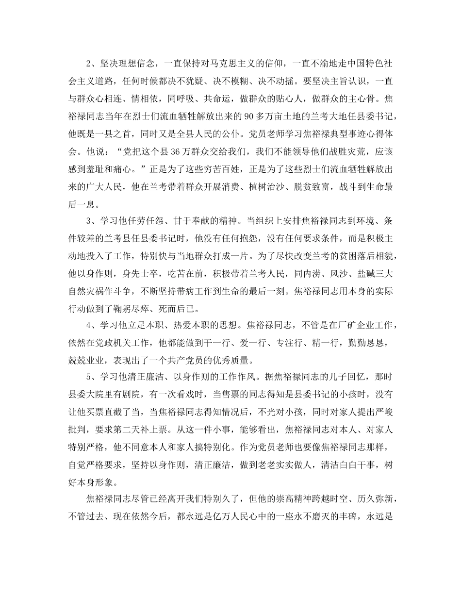 教师学习焦裕禄事迹参考心得体会5篇（通用） _第2页