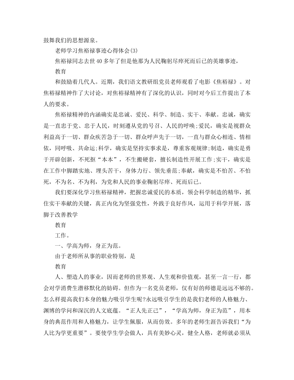 教师学习焦裕禄事迹参考心得体会5篇（通用） _第3页