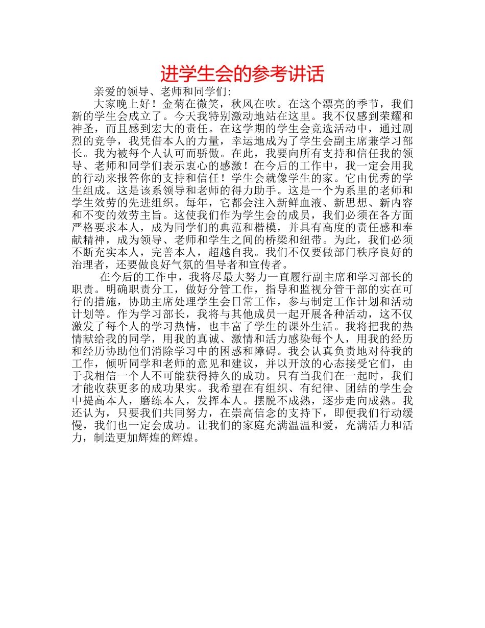 进学生会的 _第1页