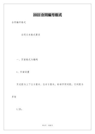 2024合同编号格式