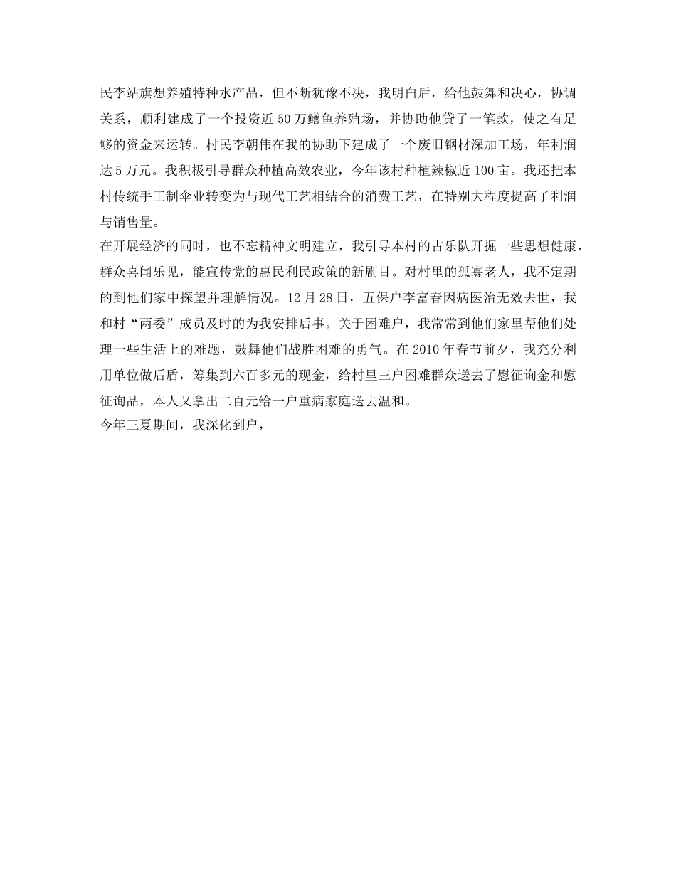 大学生村官个人自我鉴定参考 _第2页