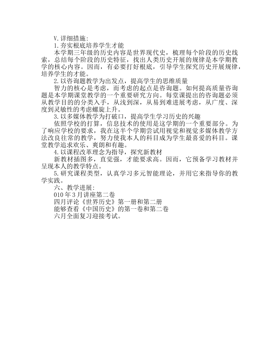 历史教学参考计划范文 _第2页