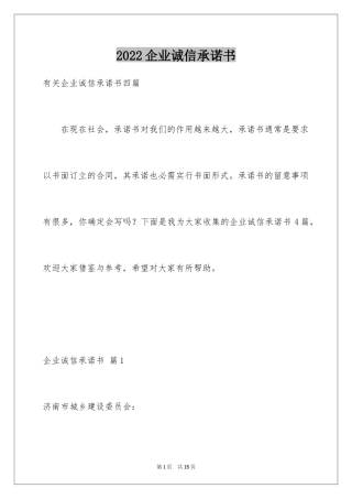 2024企业诚信承诺书_36