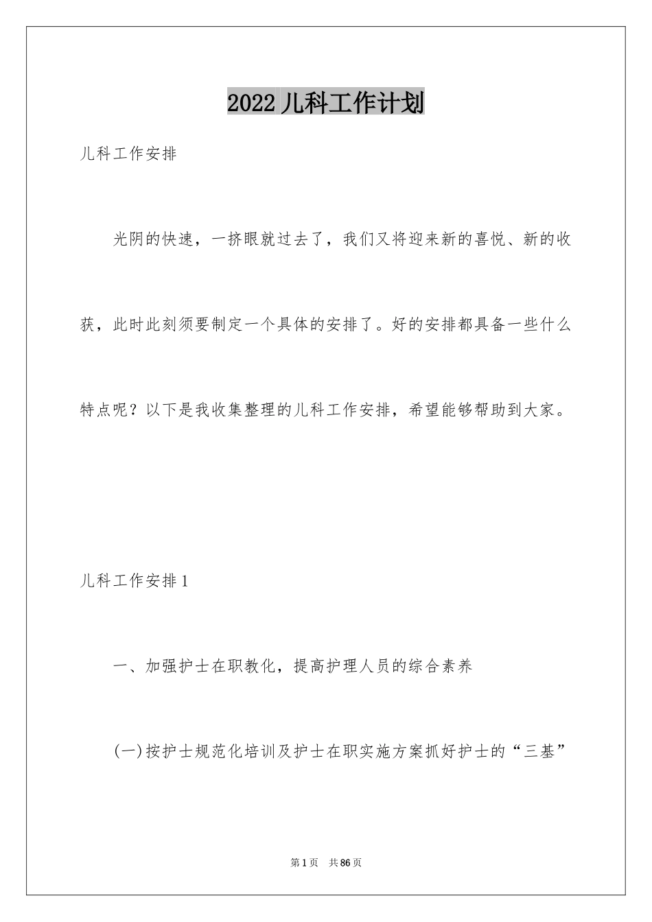 2024儿科工作计划_2_第1页