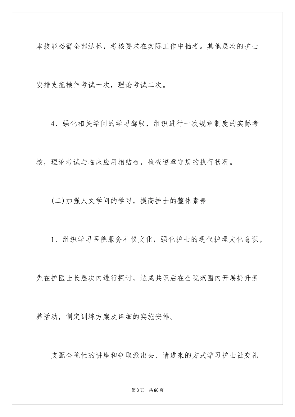 2024儿科工作计划_2_第3页