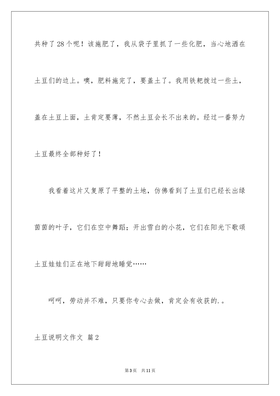 2024土豆说明文作文_23_第3页