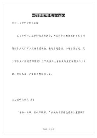 2024土豆说明文作文_23