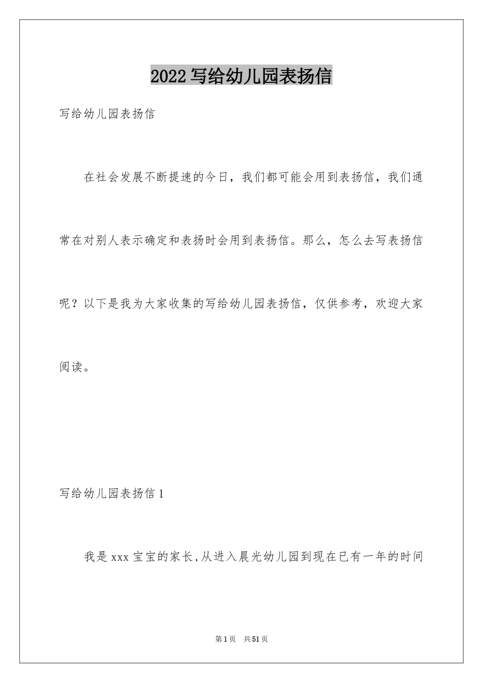 2024写给幼儿园表扬信_1_第1页