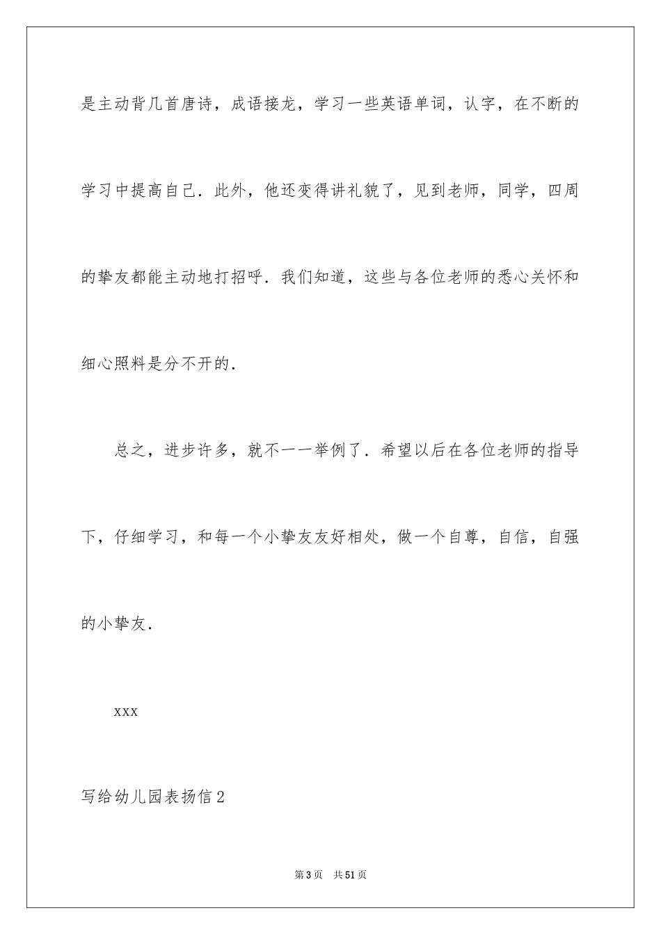 2024写给幼儿园表扬信_1_第3页