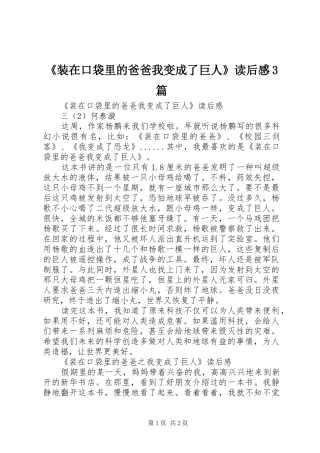《装在口袋里的爸爸我变成了巨人》读后心得3篇