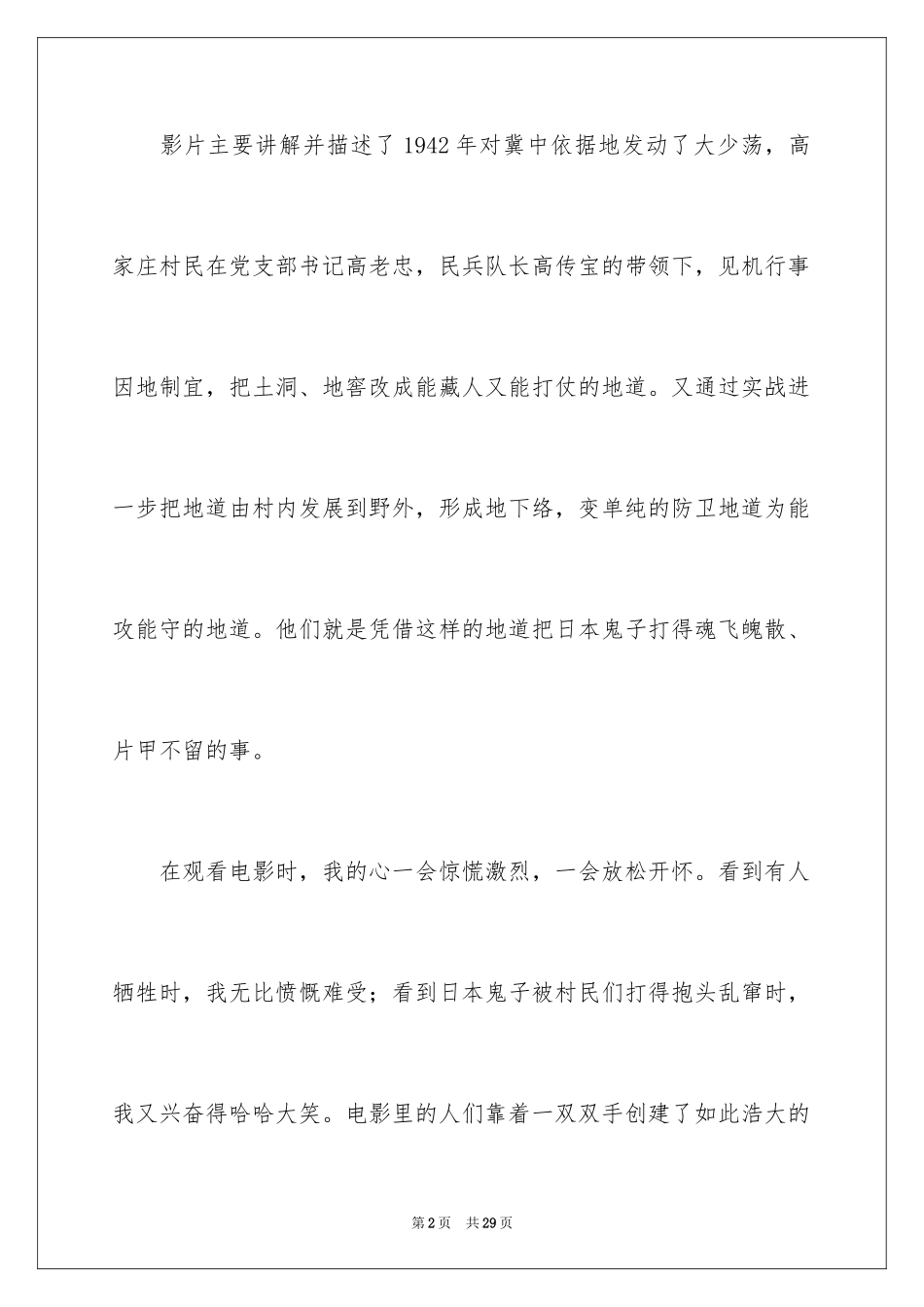 2024《地道战》观后感_15_第2页