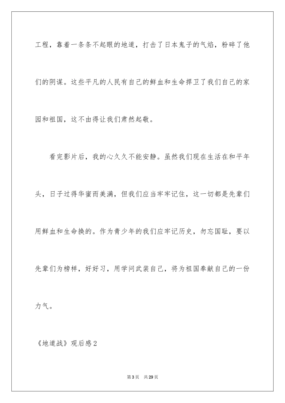 2024《地道战》观后感_15_第3页