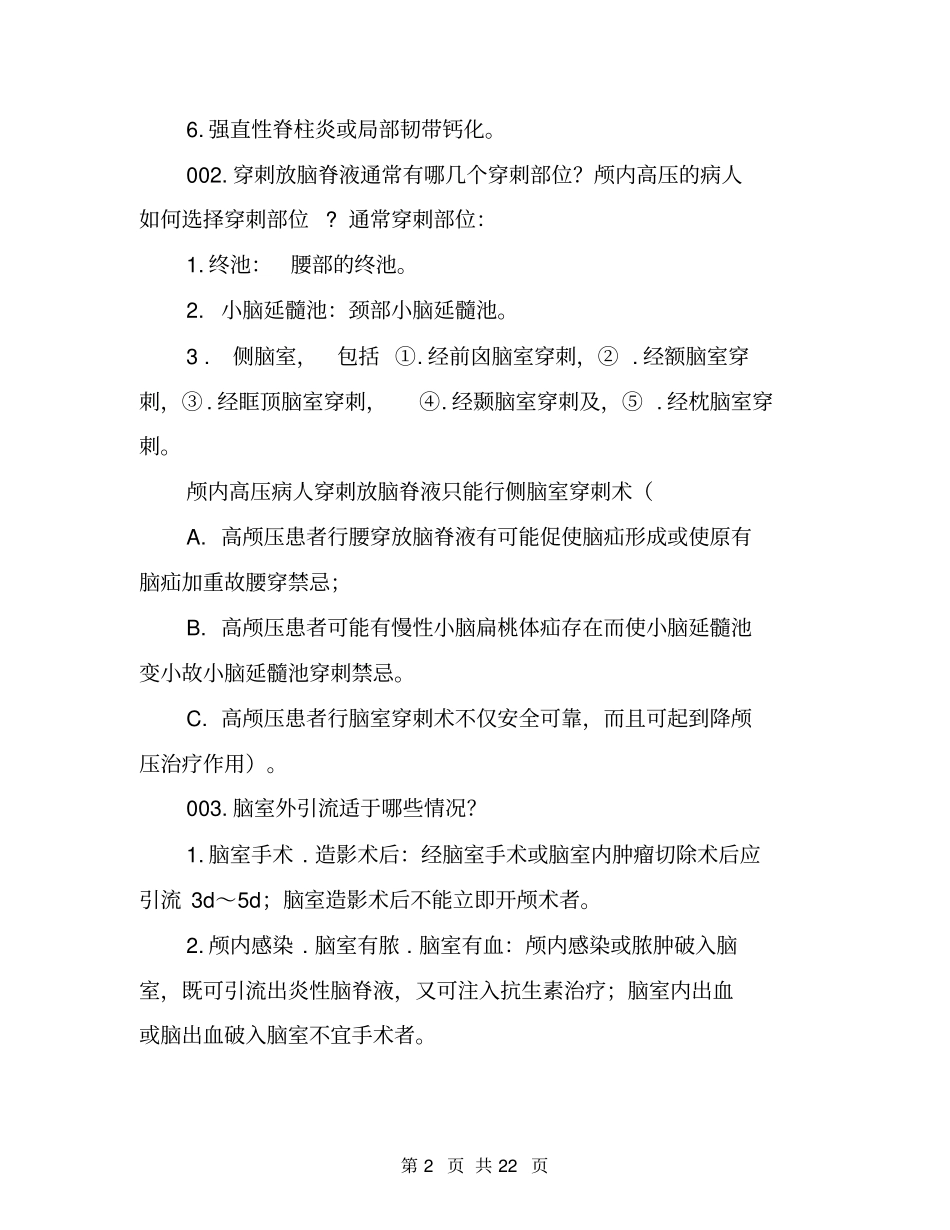 卫生系列评审高级专业技术资格答辩题解_第2页