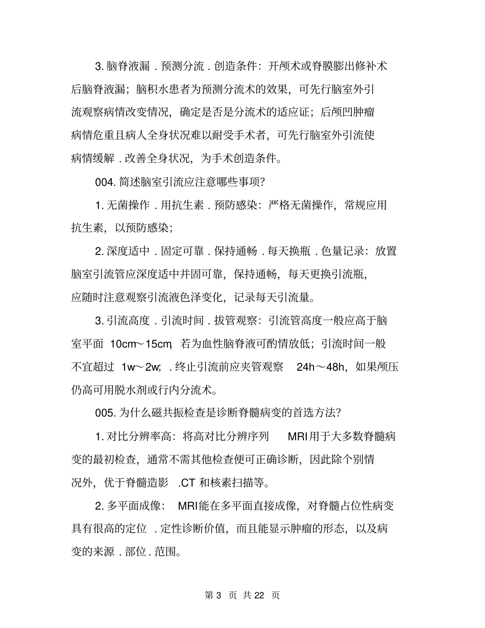 卫生系列评审高级专业技术资格答辩题解_第3页