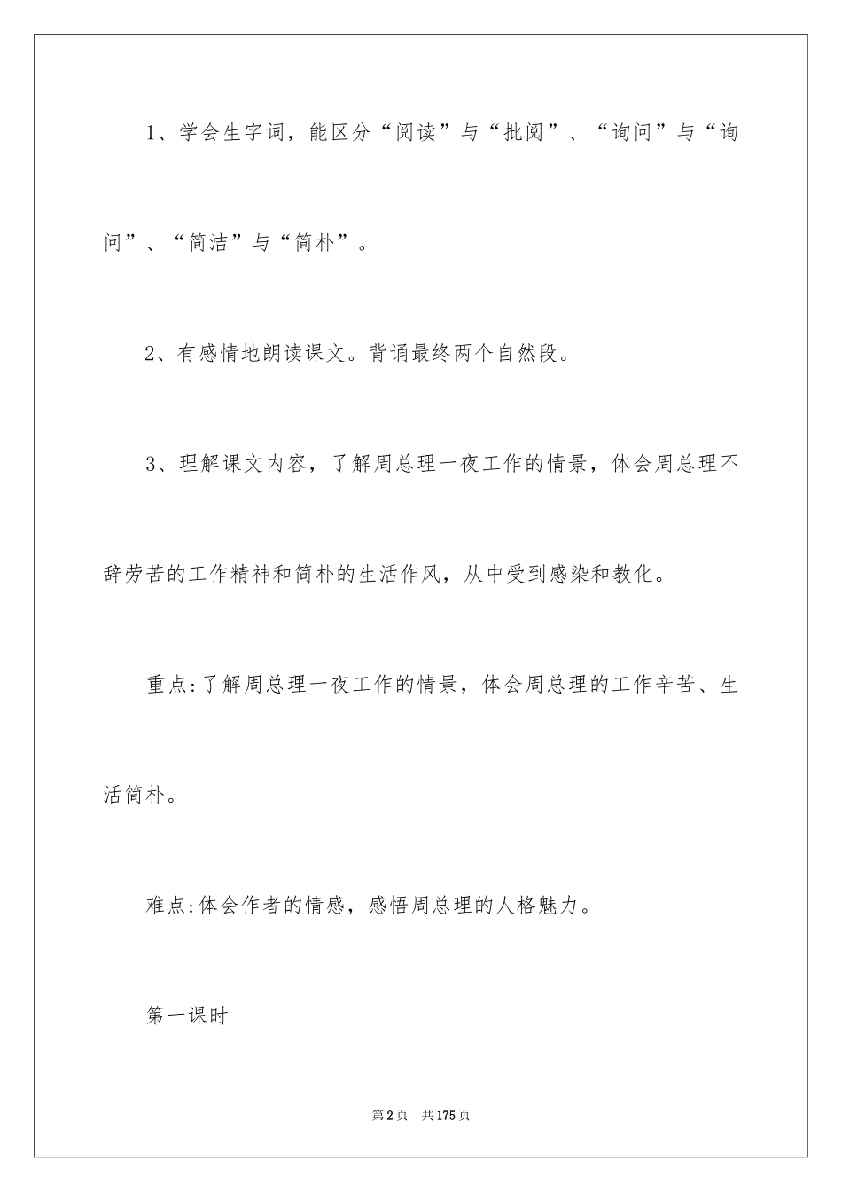 2024《一夜的工作》教学设计_第2页