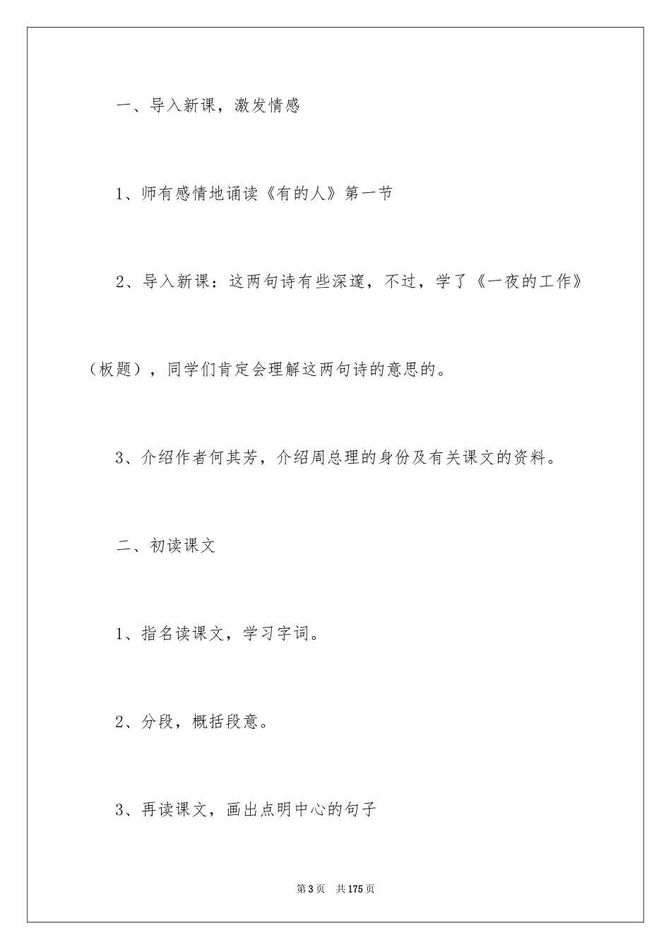 2024《一夜的工作》教学设计_第3页